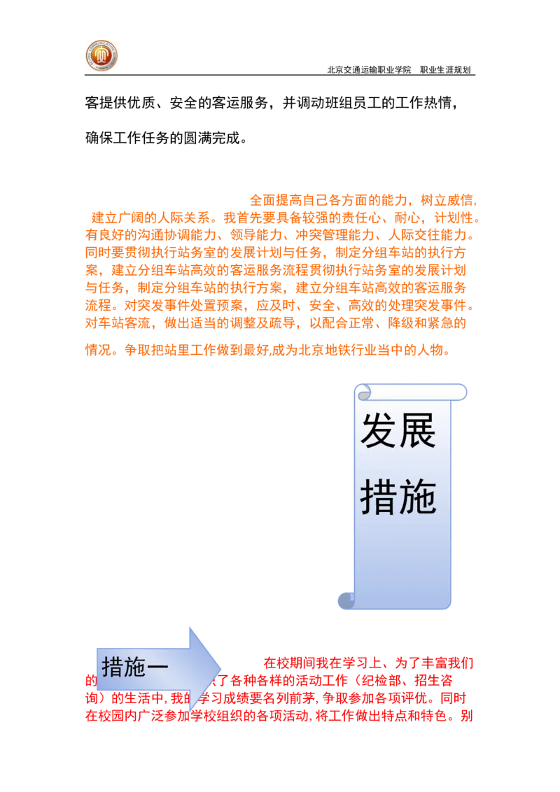 轨道管理-职业生涯规划_E6-职业规划_20铁道专业