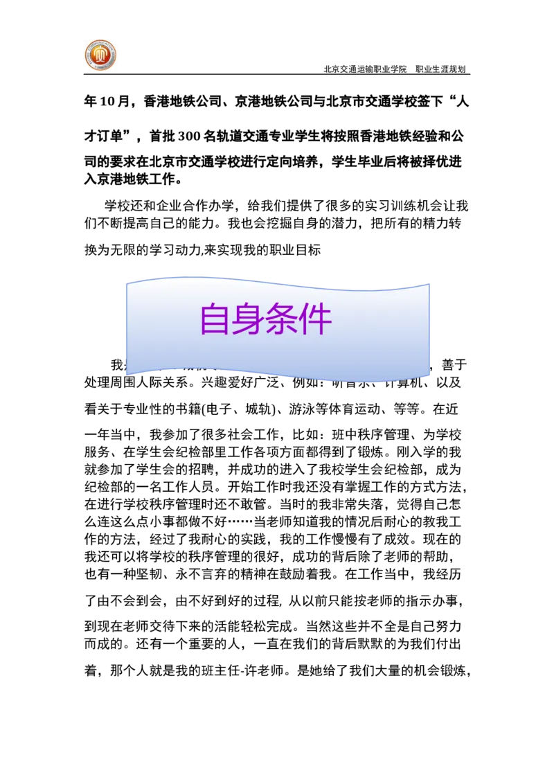 轨道管理-职业生涯规划_E6-职业规划_20铁道专业