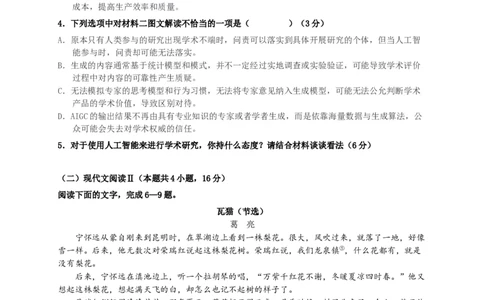 2024届湖南省长沙市雅礼中学高三下学期第一次模拟考试语文试题_2024年5月_025月合集_2024届湖南省长沙市雅礼中学高三下学期5月模拟（一）