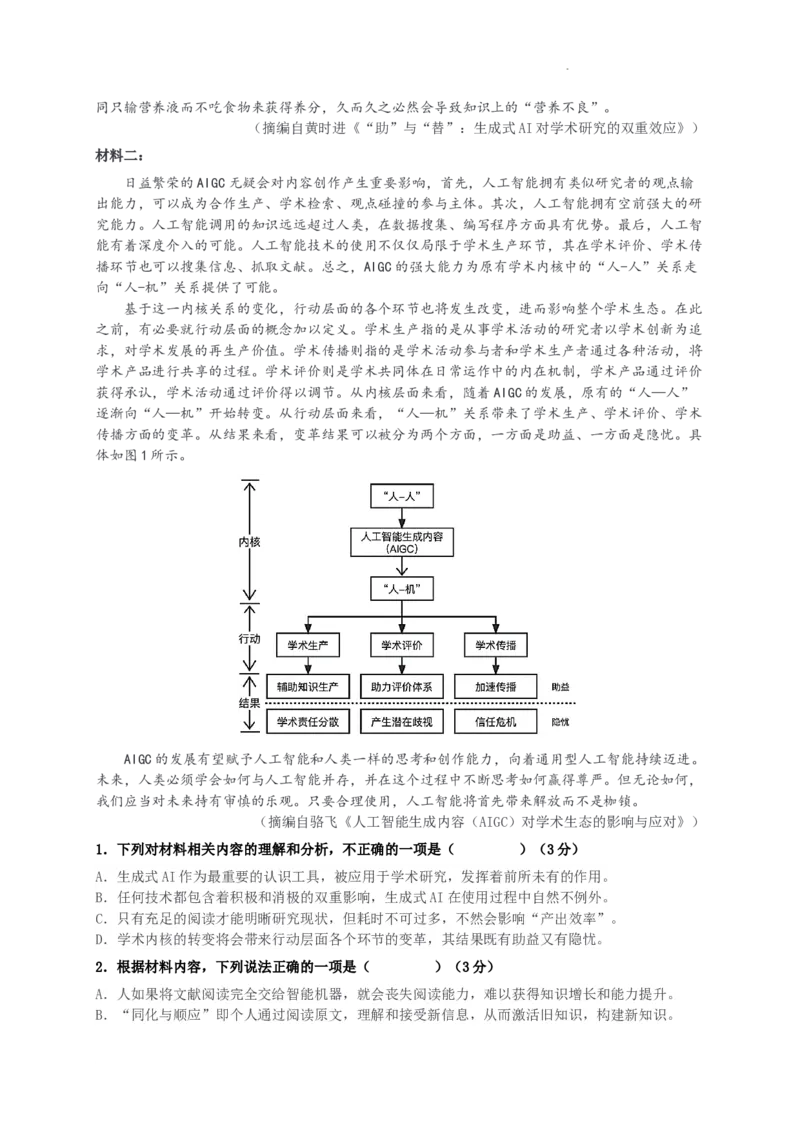 2024届湖南省长沙市雅礼中学高三下学期第一次模拟考试语文试题_2024年5月_025月合集_2024届湖南省长沙市雅礼中学高三下学期5月模拟（一）