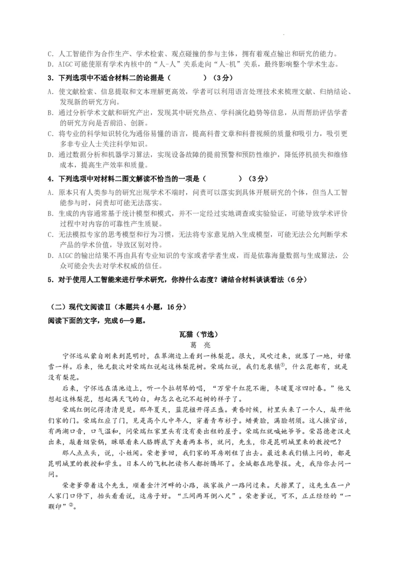 2024届湖南省长沙市雅礼中学高三下学期第一次模拟考试语文试题_2024年5月_025月合集_2024届湖南省长沙市雅礼中学高三下学期5月模拟（一）