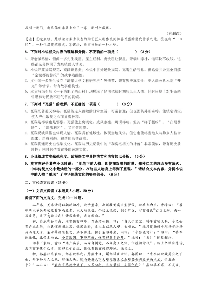 2024届湖南省长沙市雅礼中学高三下学期第一次模拟考试语文试题_2024年5月_025月合集_2024届湖南省长沙市雅礼中学高三下学期5月模拟（一）