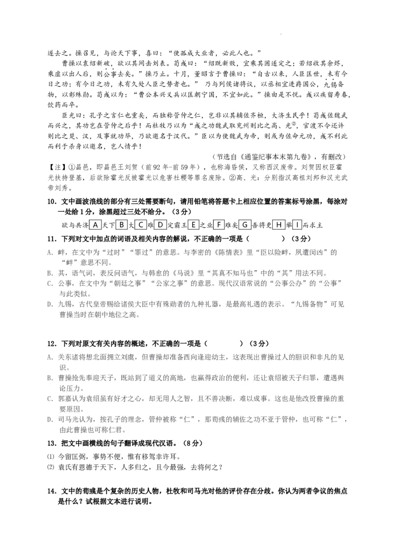 2024届湖南省长沙市雅礼中学高三下学期第一次模拟考试语文试题_2024年5月_025月合集_2024届湖南省长沙市雅礼中学高三下学期5月模拟（一）