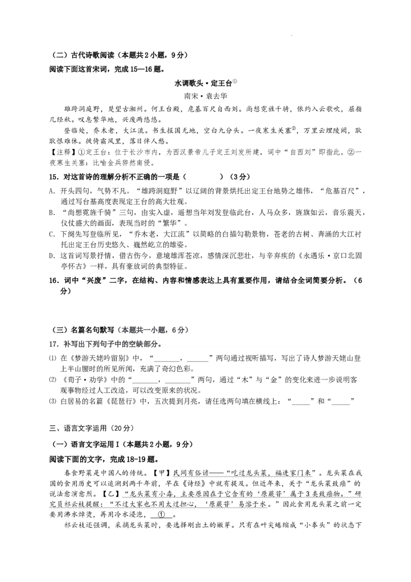 2024届湖南省长沙市雅礼中学高三下学期第一次模拟考试语文试题_2024年5月_025月合集_2024届湖南省长沙市雅礼中学高三下学期5月模拟（一）