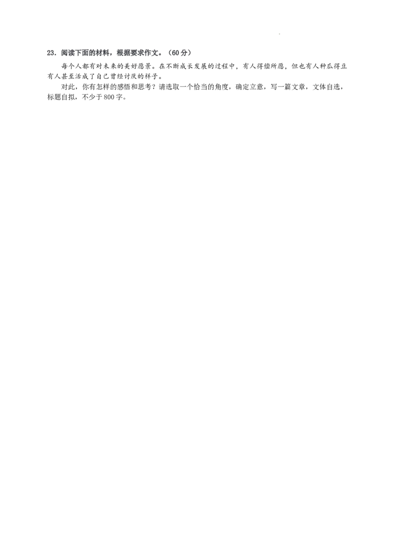 2024届湖南省长沙市雅礼中学高三下学期第一次模拟考试语文试题_2024年5月_025月合集_2024届湖南省长沙市雅礼中学高三下学期5月模拟（一）