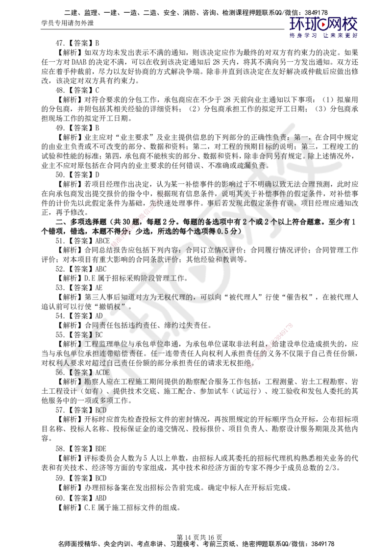 01.2025监理合同管理第1讲万人模考一_监理工程师_2025监理工程师_2025年监理工程师SVIP_2025年监理合同管理SVIP_03-习题精析✿实战特训✿模考通关_万人模考一