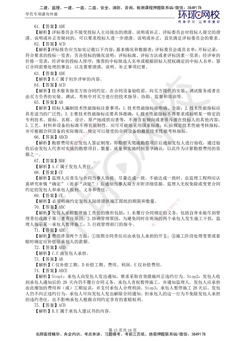 01.2025监理合同管理第1讲万人模考一_监理工程师_2025监理工程师_2025年监理工程师SVIP_2025年监理合同管理SVIP_03-习题精析✿实战特训✿模考通关_万人模考一