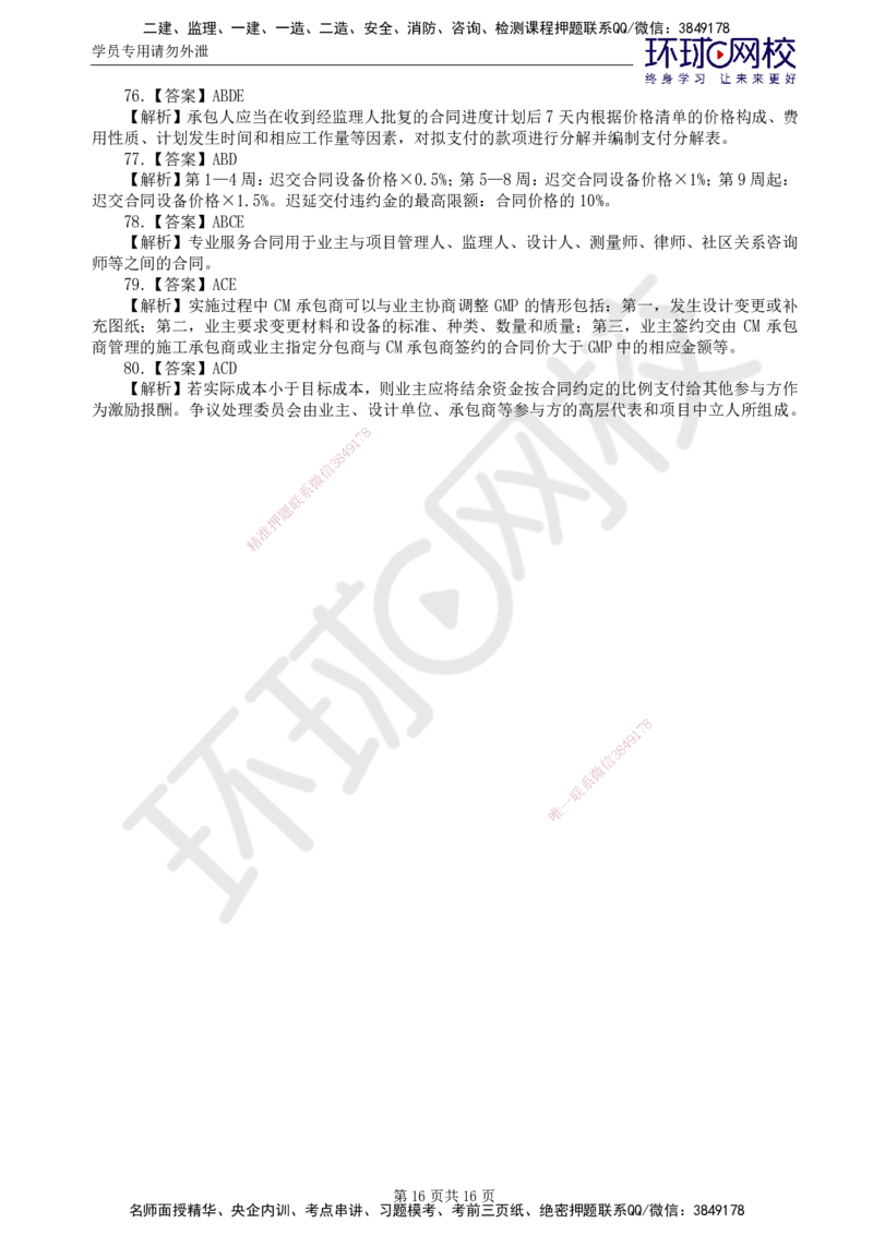 01.2025监理合同管理第1讲万人模考一_监理工程师_2025监理工程师_2025年监理工程师SVIP_2025年监理合同管理SVIP_03-习题精析✿实战特训✿模考通关_万人模考一