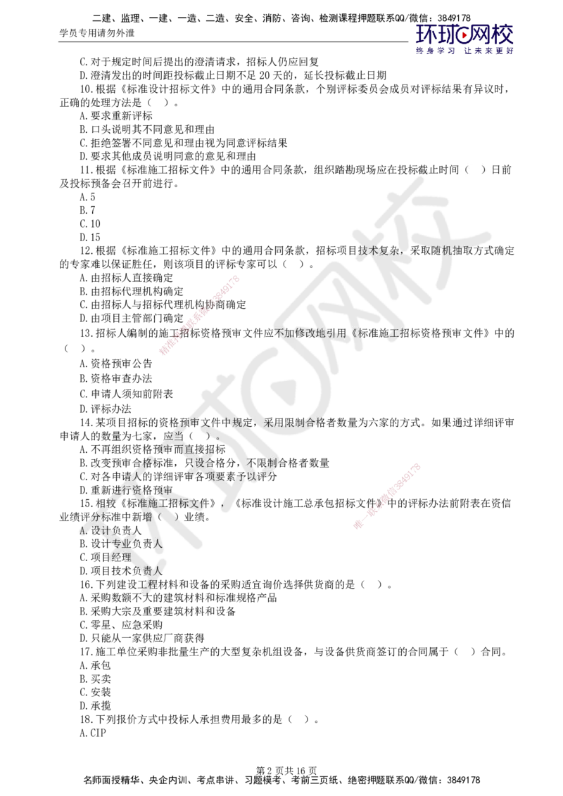 01.2025监理合同管理第1讲万人模考一_监理工程师_2025监理工程师_2025年监理工程师SVIP_2025年监理合同管理SVIP_03-习题精析✿实战特训✿模考通关_万人模考一