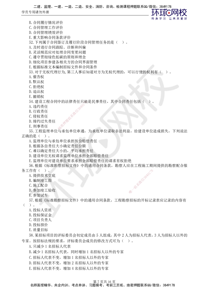 01.2025监理合同管理第1讲万人模考一_监理工程师_2025监理工程师_2025年监理工程师SVIP_2025年监理合同管理SVIP_03-习题精析✿实战特训✿模考通关_万人模考一