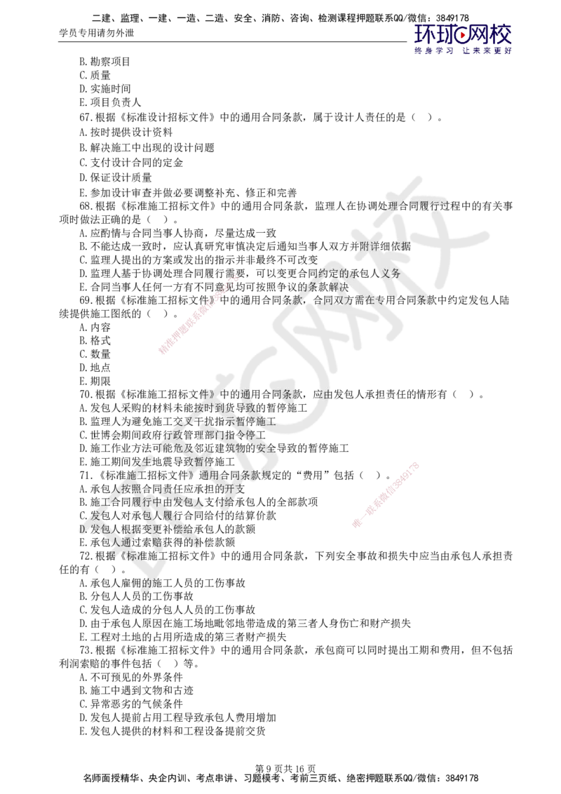 01.2025监理合同管理第1讲万人模考一_监理工程师_2025监理工程师_2025年监理工程师SVIP_2025年监理合同管理SVIP_03-习题精析✿实战特训✿模考通关_万人模考一