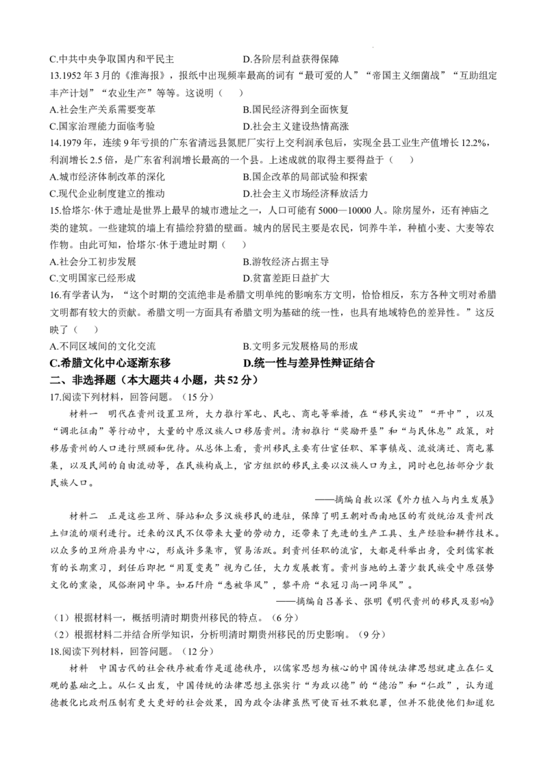 贵州省六盘水市2025届高三上学期第二次诊断性监测历史_12月_241202贵州省六盘水市2025届高三上学期第二次诊断性监测