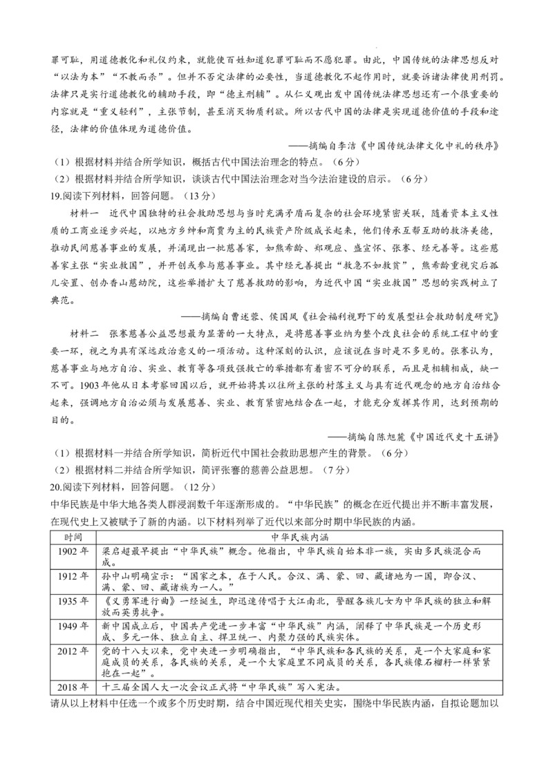 贵州省六盘水市2025届高三上学期第二次诊断性监测历史_12月_241202贵州省六盘水市2025届高三上学期第二次诊断性监测