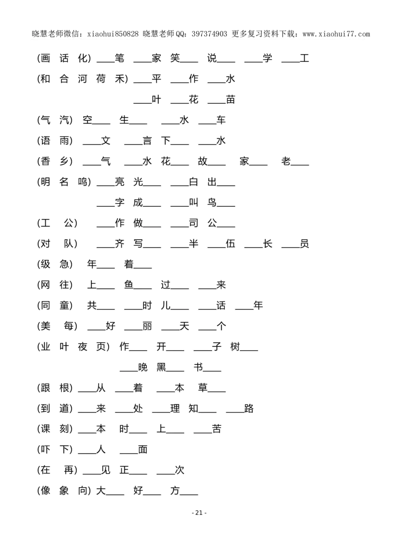 (共40页)人教版小学一年级语文下册同音字多音字_小学1-6年级全部试卷_语文_一年级_3-6-2、小学一年级语文下册_3-6-2-1、复习、知识点、归纳汇总_人教版