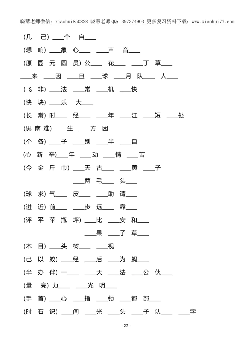 (共40页)人教版小学一年级语文下册同音字多音字_小学1-6年级全部试卷_语文_一年级_3-6-2、小学一年级语文下册_3-6-2-1、复习、知识点、归纳汇总_人教版