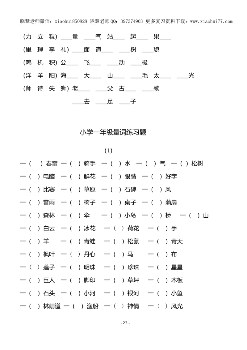 (共40页)人教版小学一年级语文下册同音字多音字_小学1-6年级全部试卷_语文_一年级_3-6-2、小学一年级语文下册_3-6-2-1、复习、知识点、归纳汇总_人教版