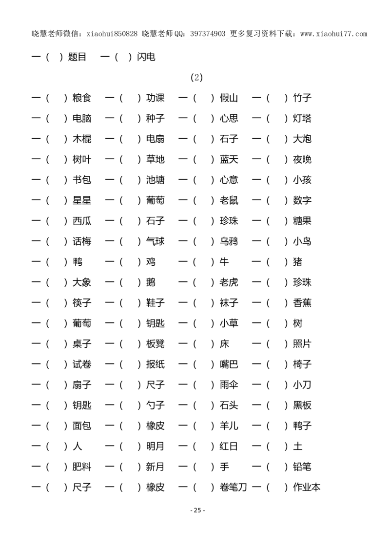 (共40页)人教版小学一年级语文下册同音字多音字_小学1-6年级全部试卷_语文_一年级_3-6-2、小学一年级语文下册_3-6-2-1、复习、知识点、归纳汇总_人教版