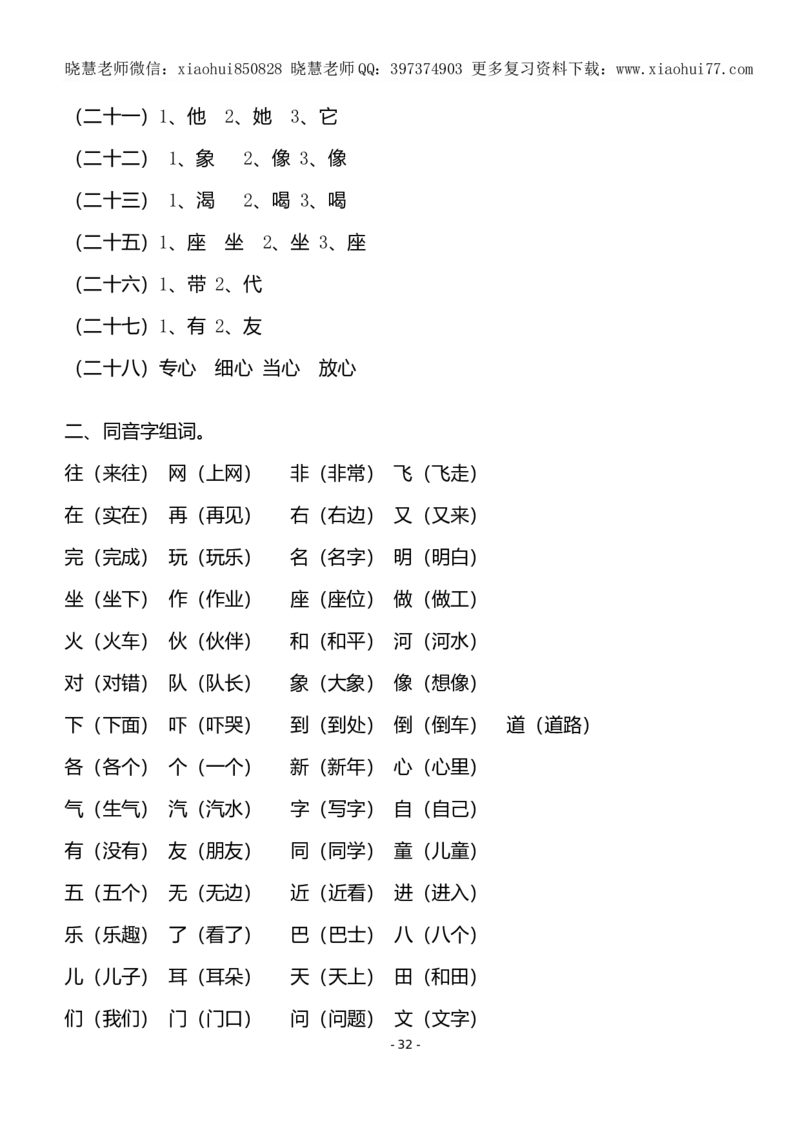 (共40页)人教版小学一年级语文下册同音字多音字_小学1-6年级全部试卷_语文_一年级_3-6-2、小学一年级语文下册_3-6-2-1、复习、知识点、归纳汇总_人教版