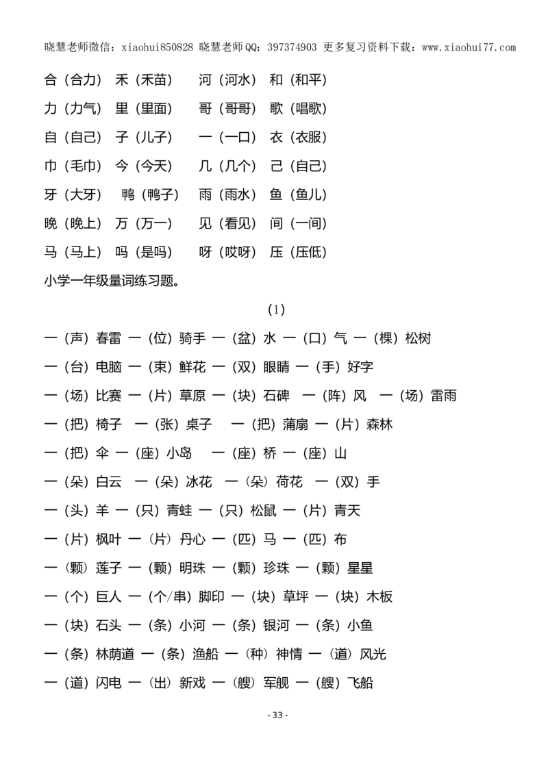 (共40页)人教版小学一年级语文下册同音字多音字_小学1-6年级全部试卷_语文_一年级_3-6-2、小学一年级语文下册_3-6-2-1、复习、知识点、归纳汇总_人教版