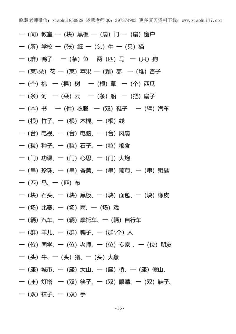 (共40页)人教版小学一年级语文下册同音字多音字_小学1-6年级全部试卷_语文_一年级_3-6-2、小学一年级语文下册_3-6-2-1、复习、知识点、归纳汇总_人教版