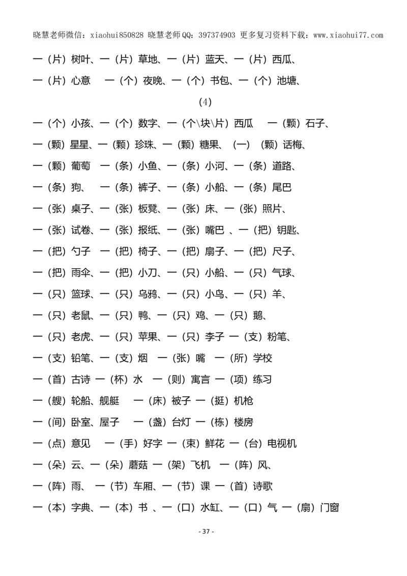 (共40页)人教版小学一年级语文下册同音字多音字_小学1-6年级全部试卷_语文_一年级_3-6-2、小学一年级语文下册_3-6-2-1、复习、知识点、归纳汇总_人教版