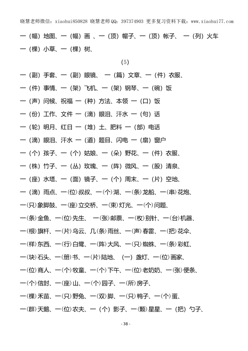 (共40页)人教版小学一年级语文下册同音字多音字_小学1-6年级全部试卷_语文_一年级_3-6-2、小学一年级语文下册_3-6-2-1、复习、知识点、归纳汇总_人教版