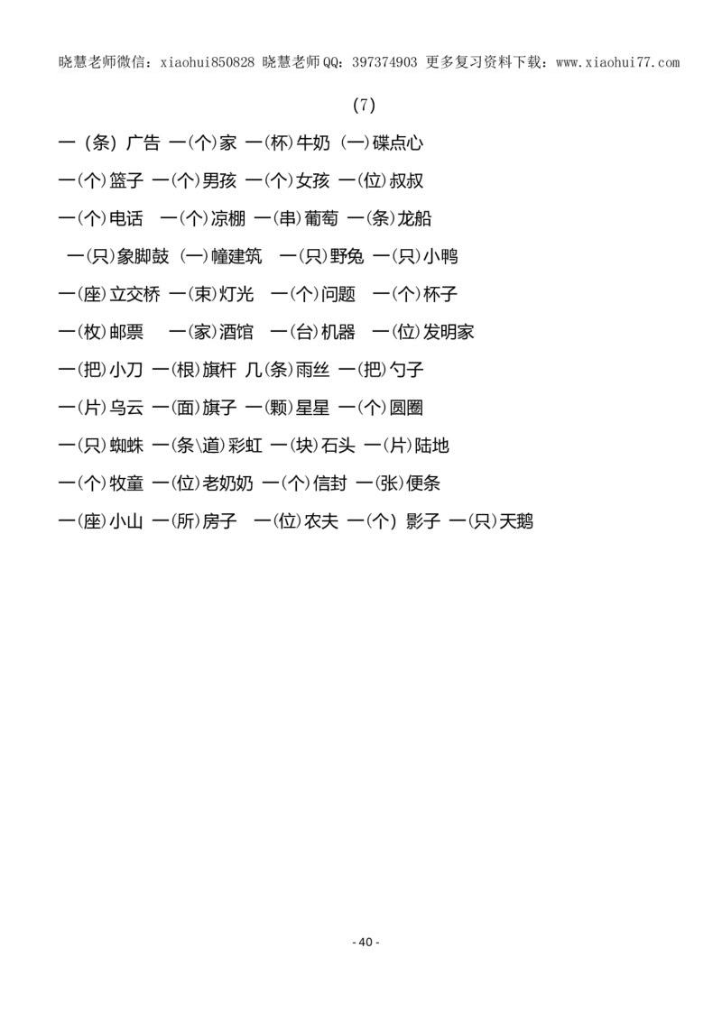 (共40页)人教版小学一年级语文下册同音字多音字_小学1-6年级全部试卷_语文_一年级_3-6-2、小学一年级语文下册_3-6-2-1、复习、知识点、归纳汇总_人教版