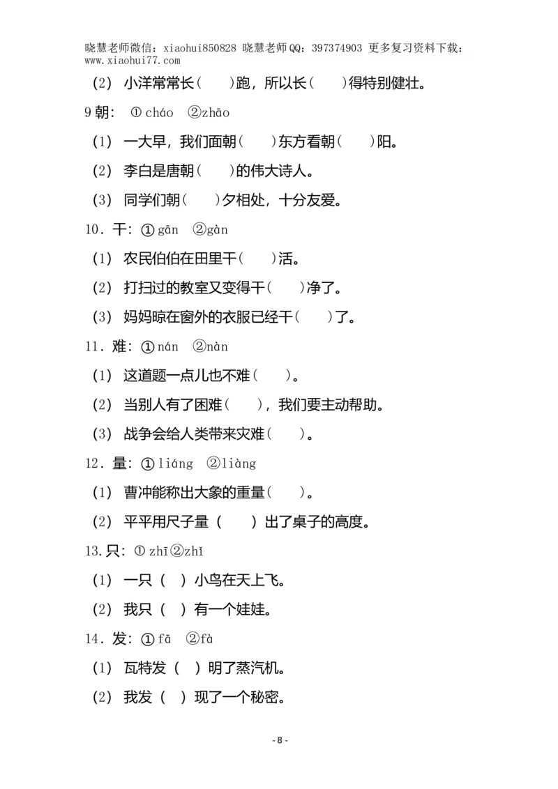 (共40页)人教版小学一年级语文下册同音字多音字_小学1-6年级全部试卷_语文_一年级_3-6-2、小学一年级语文下册_3-6-2-1、复习、知识点、归纳汇总_人教版