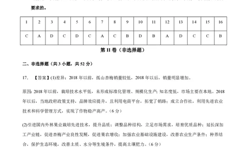 黄金卷01（新高考七省专用）（参考答案）-赢在高考&middot;黄金8卷备战2024年高考地理模拟卷（新高考七省专用）_2024高考押题卷_92024赢在高考全系列