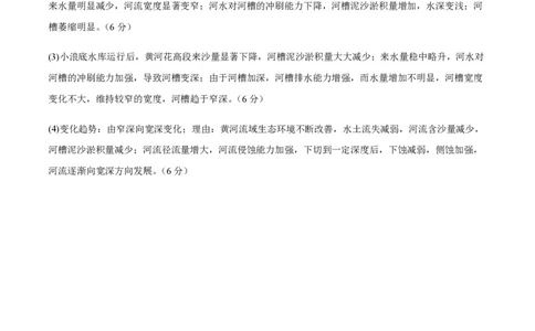 黄金卷01（新高考七省专用）（参考答案）-赢在高考&middot;黄金8卷备战2024年高考地理模拟卷（新高考七省专用）_2024高考押题卷_92024赢在高考全系列