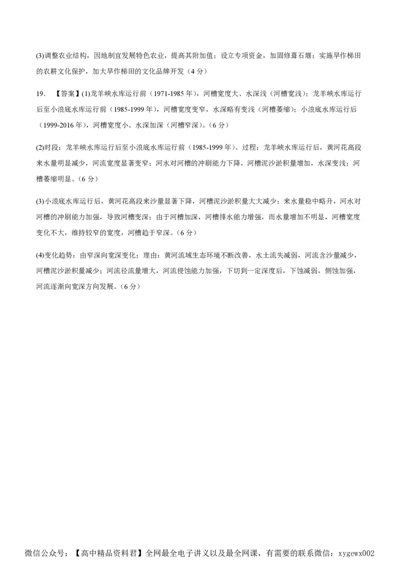 黄金卷01（新高考七省专用）（参考答案）-赢在高考&middot;黄金8卷备战2024年高考地理模拟卷（新高考七省专用）_2024高考押题卷_92024赢在高考全系列