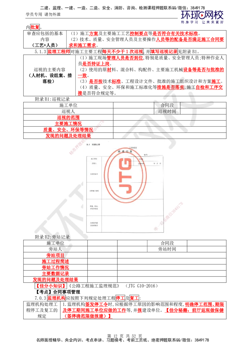 01.突击小灶班_监理工程师_2025监理工程师_2025年监理工程师SVIP_2025年监理交通案例SVIP_04-冲刺串讲✿考点强化✿小灶集训_12-交通案例《突击小灶班》李毅佳HQ推荐