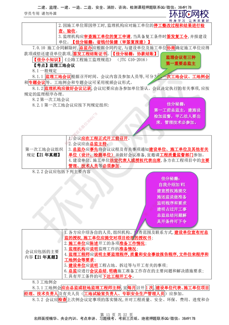 01.突击小灶班_监理工程师_2025监理工程师_2025年监理工程师SVIP_2025年监理交通案例SVIP_04-冲刺串讲✿考点强化✿小灶集训_12-交通案例《突击小灶班》李毅佳HQ推荐
