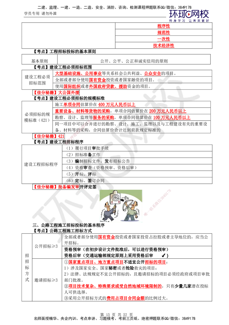 01.突击小灶班_监理工程师_2025监理工程师_2025年监理工程师SVIP_2025年监理交通案例SVIP_04-冲刺串讲✿考点强化✿小灶集训_12-交通案例《突击小灶班》李毅佳HQ推荐