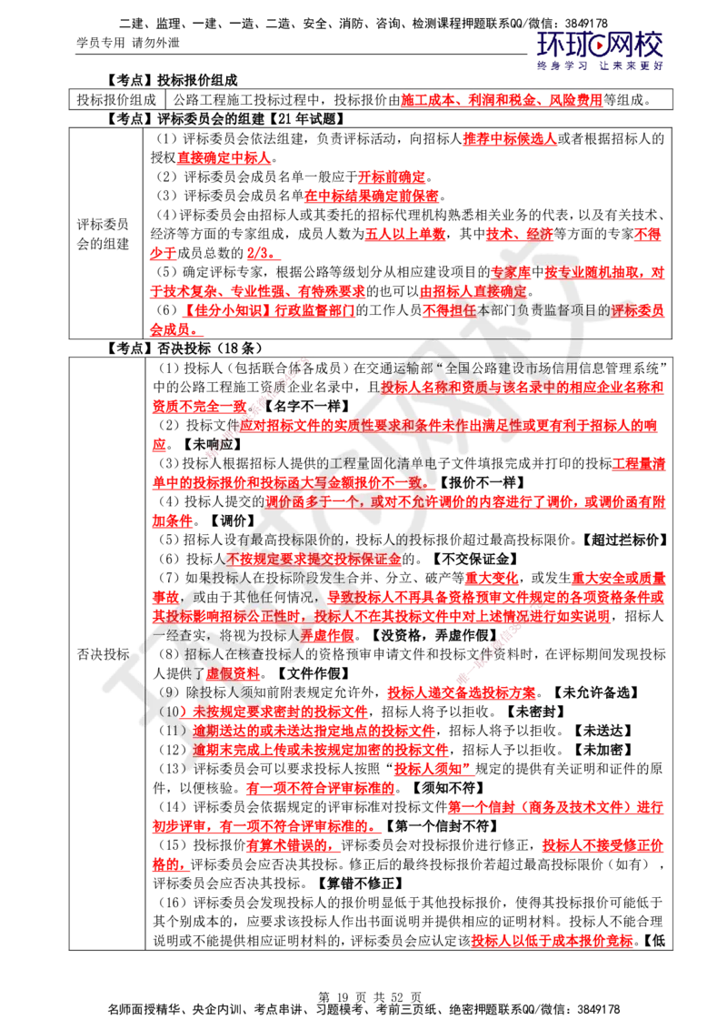 01.突击小灶班_监理工程师_2025监理工程师_2025年监理工程师SVIP_2025年监理交通案例SVIP_04-冲刺串讲✿考点强化✿小灶集训_12-交通案例《突击小灶班》李毅佳HQ推荐