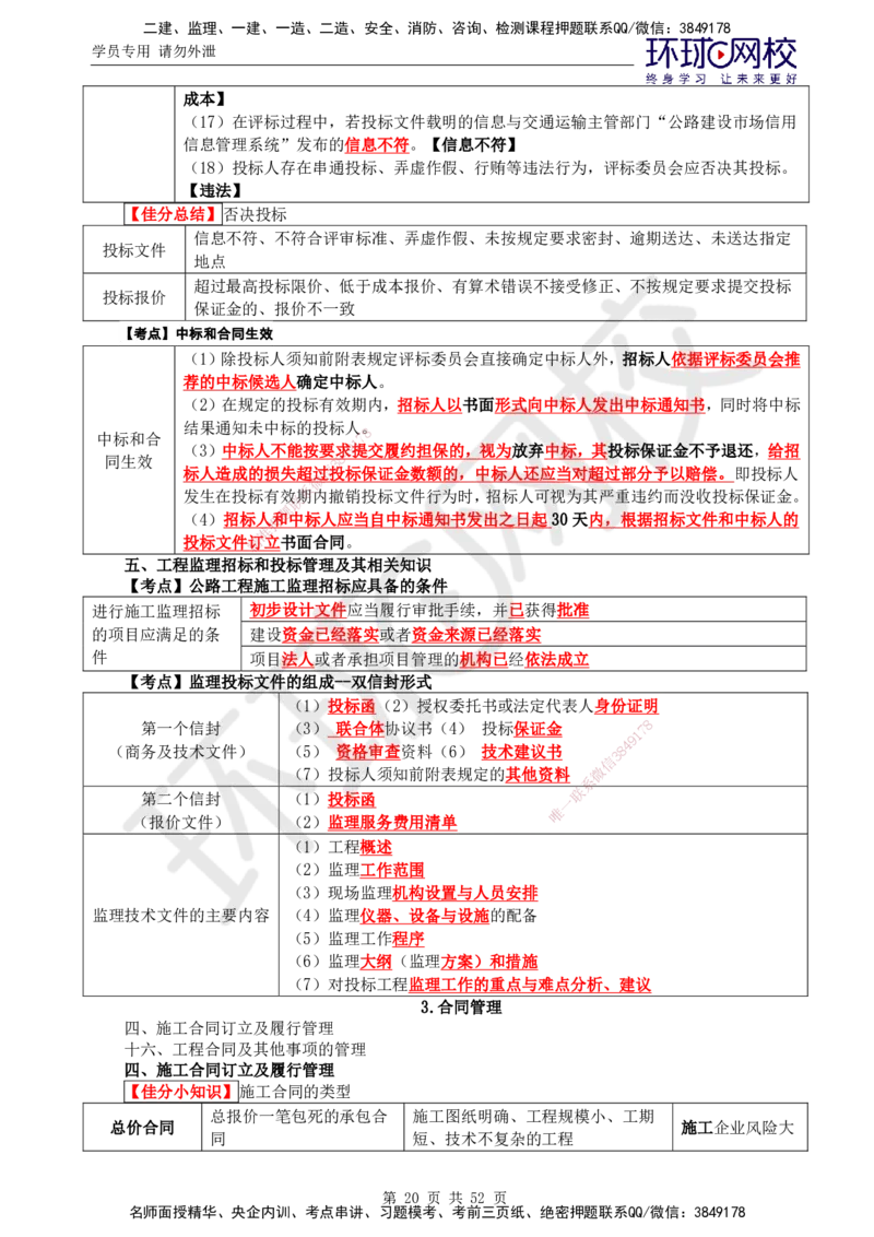 01.突击小灶班_监理工程师_2025监理工程师_2025年监理工程师SVIP_2025年监理交通案例SVIP_04-冲刺串讲✿考点强化✿小灶集训_12-交通案例《突击小灶班》李毅佳HQ推荐