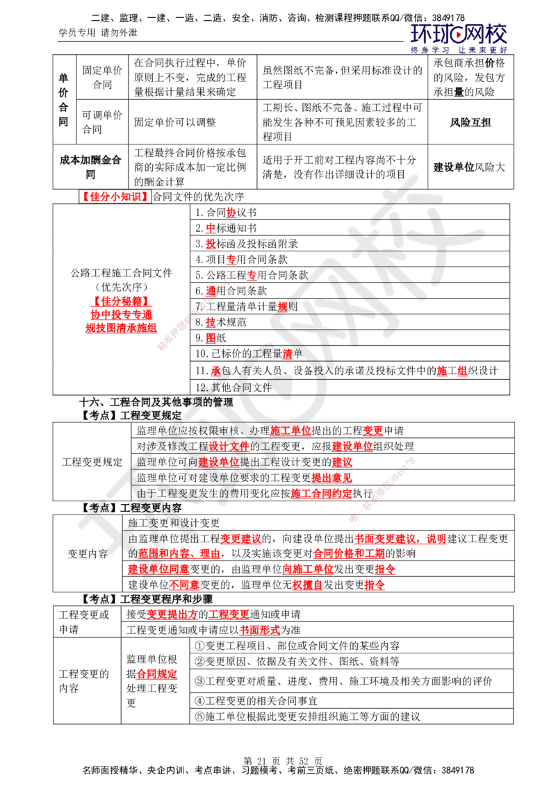 01.突击小灶班_监理工程师_2025监理工程师_2025年监理工程师SVIP_2025年监理交通案例SVIP_04-冲刺串讲✿考点强化✿小灶集训_12-交通案例《突击小灶班》李毅佳HQ推荐