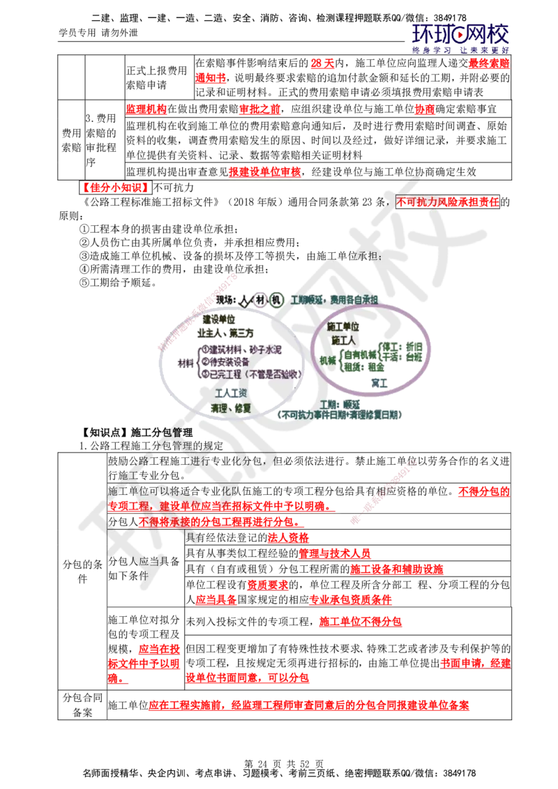 01.突击小灶班_监理工程师_2025监理工程师_2025年监理工程师SVIP_2025年监理交通案例SVIP_04-冲刺串讲✿考点强化✿小灶集训_12-交通案例《突击小灶班》李毅佳HQ推荐