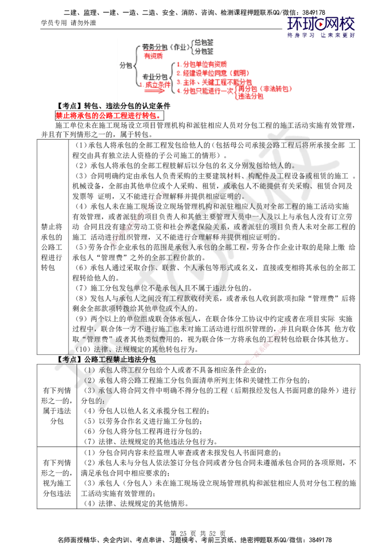 01.突击小灶班_监理工程师_2025监理工程师_2025年监理工程师SVIP_2025年监理交通案例SVIP_04-冲刺串讲✿考点强化✿小灶集训_12-交通案例《突击小灶班》李毅佳HQ推荐