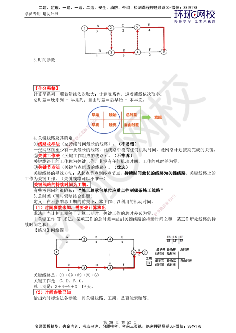 01.突击小灶班_监理工程师_2025监理工程师_2025年监理工程师SVIP_2025年监理交通案例SVIP_04-冲刺串讲✿考点强化✿小灶集训_12-交通案例《突击小灶班》李毅佳HQ推荐