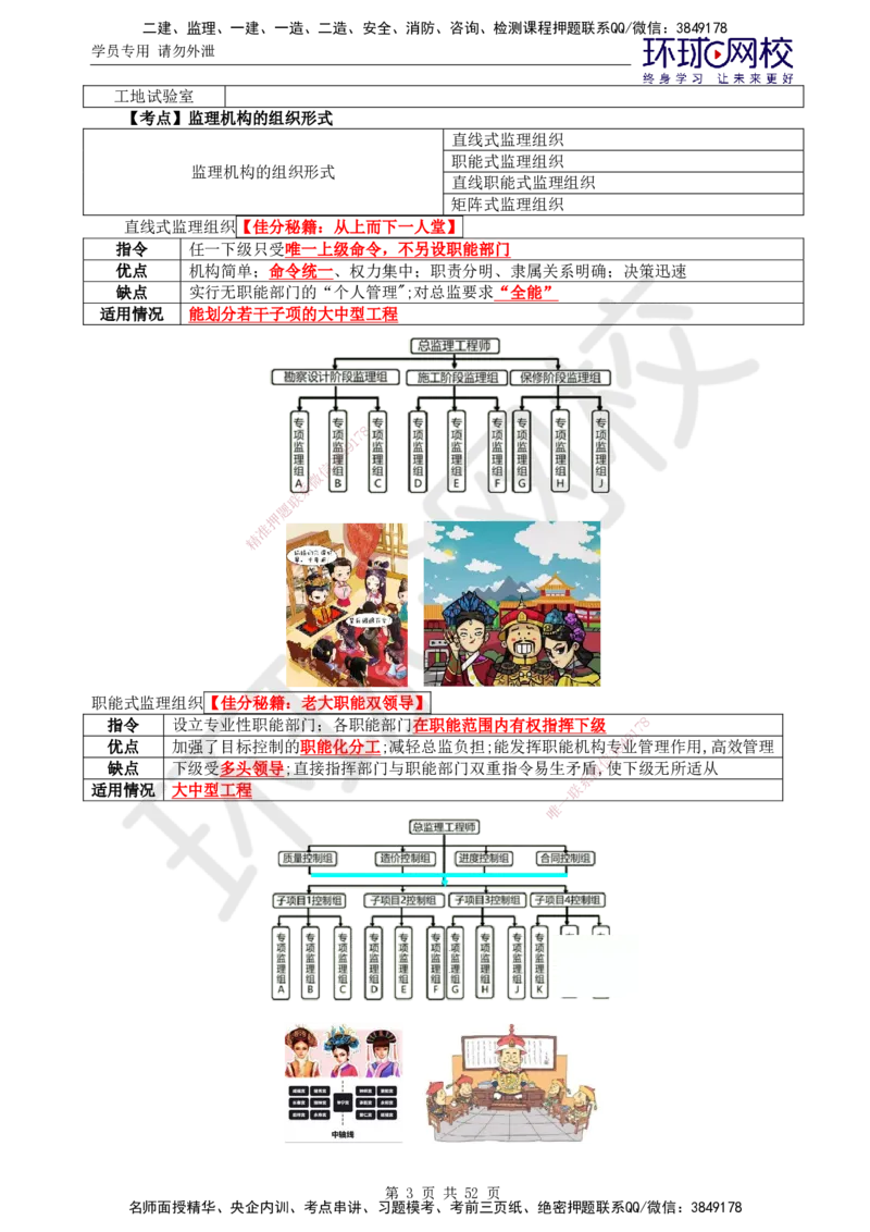 01.突击小灶班_监理工程师_2025监理工程师_2025年监理工程师SVIP_2025年监理交通案例SVIP_04-冲刺串讲✿考点强化✿小灶集训_12-交通案例《突击小灶班》李毅佳HQ推荐