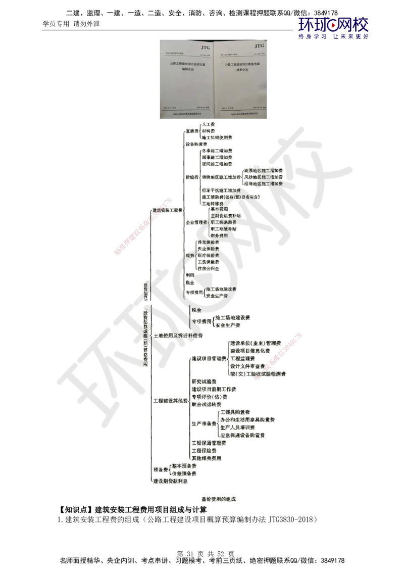 01.突击小灶班_监理工程师_2025监理工程师_2025年监理工程师SVIP_2025年监理交通案例SVIP_04-冲刺串讲✿考点强化✿小灶集训_12-交通案例《突击小灶班》李毅佳HQ推荐