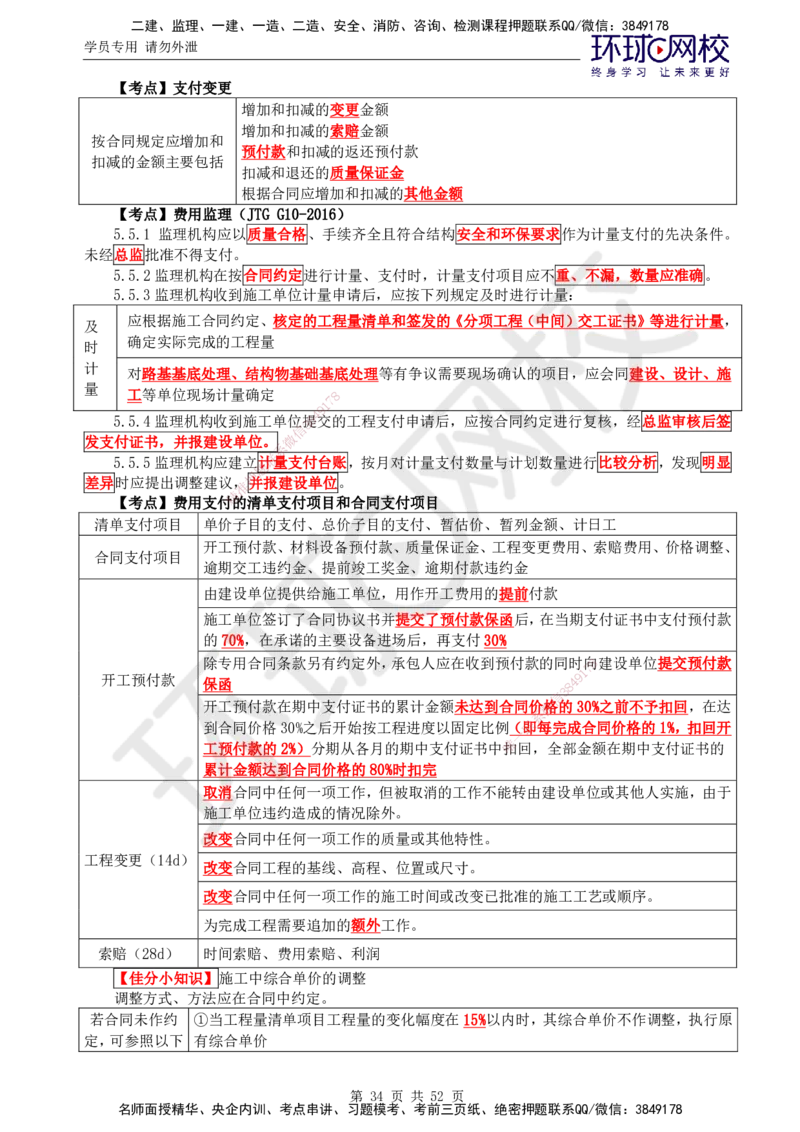 01.突击小灶班_监理工程师_2025监理工程师_2025年监理工程师SVIP_2025年监理交通案例SVIP_04-冲刺串讲✿考点强化✿小灶集训_12-交通案例《突击小灶班》李毅佳HQ推荐