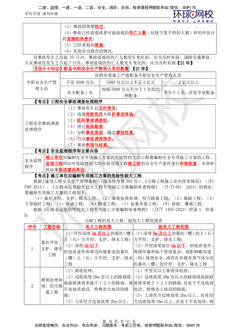 01.突击小灶班_监理工程师_2025监理工程师_2025年监理工程师SVIP_2025年监理交通案例SVIP_04-冲刺串讲✿考点强化✿小灶集训_12-交通案例《突击小灶班》李毅佳HQ推荐