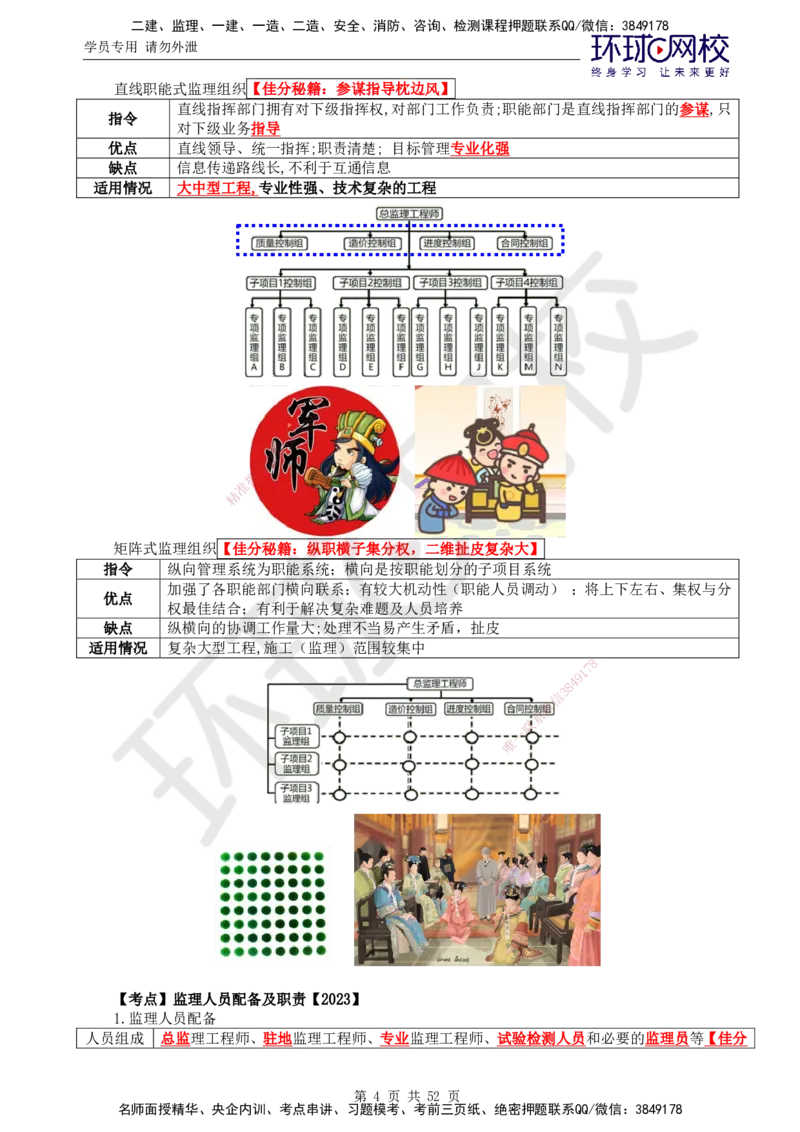 01.突击小灶班_监理工程师_2025监理工程师_2025年监理工程师SVIP_2025年监理交通案例SVIP_04-冲刺串讲✿考点强化✿小灶集训_12-交通案例《突击小灶班》李毅佳HQ推荐