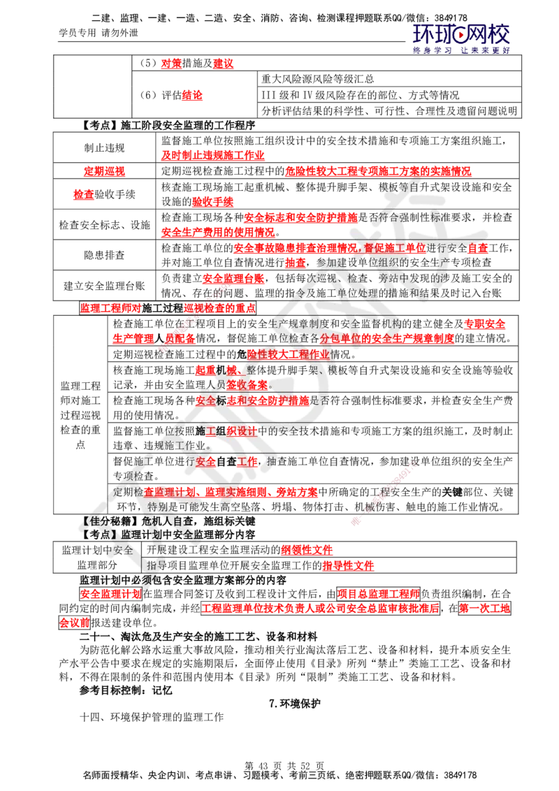 01.突击小灶班_监理工程师_2025监理工程师_2025年监理工程师SVIP_2025年监理交通案例SVIP_04-冲刺串讲✿考点强化✿小灶集训_12-交通案例《突击小灶班》李毅佳HQ推荐