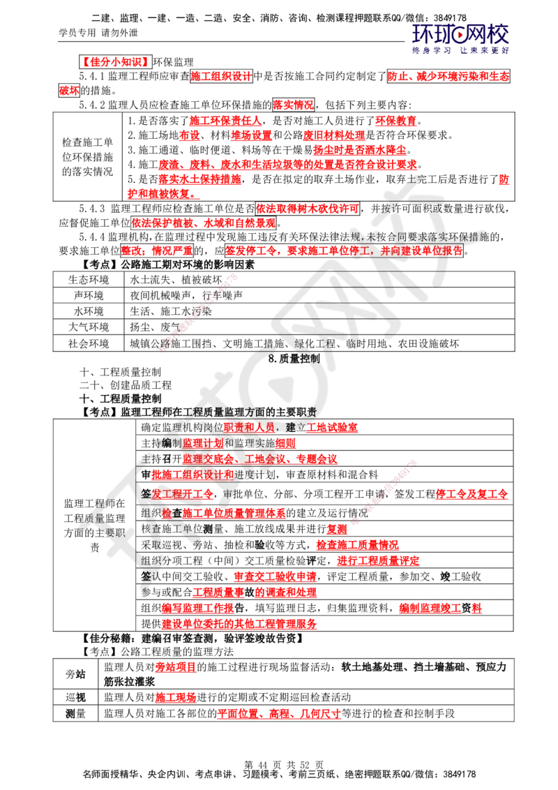 01.突击小灶班_监理工程师_2025监理工程师_2025年监理工程师SVIP_2025年监理交通案例SVIP_04-冲刺串讲✿考点强化✿小灶集训_12-交通案例《突击小灶班》李毅佳HQ推荐