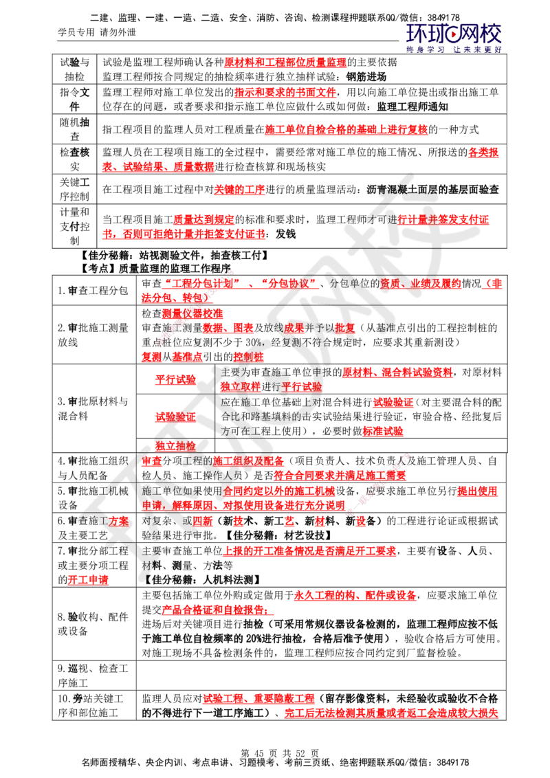 01.突击小灶班_监理工程师_2025监理工程师_2025年监理工程师SVIP_2025年监理交通案例SVIP_04-冲刺串讲✿考点强化✿小灶集训_12-交通案例《突击小灶班》李毅佳HQ推荐