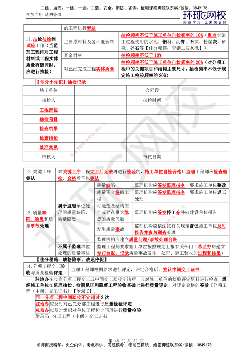 01.突击小灶班_监理工程师_2025监理工程师_2025年监理工程师SVIP_2025年监理交通案例SVIP_04-冲刺串讲✿考点强化✿小灶集训_12-交通案例《突击小灶班》李毅佳HQ推荐