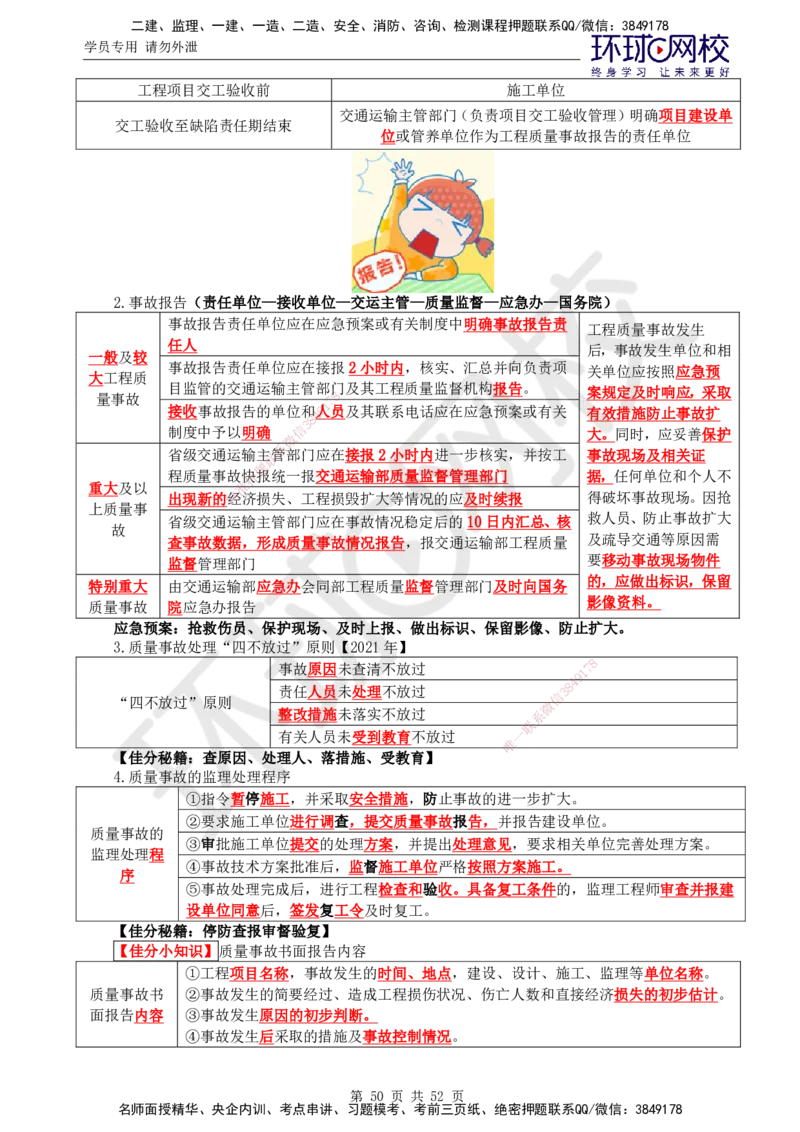 01.突击小灶班_监理工程师_2025监理工程师_2025年监理工程师SVIP_2025年监理交通案例SVIP_04-冲刺串讲✿考点强化✿小灶集训_12-交通案例《突击小灶班》李毅佳HQ推荐